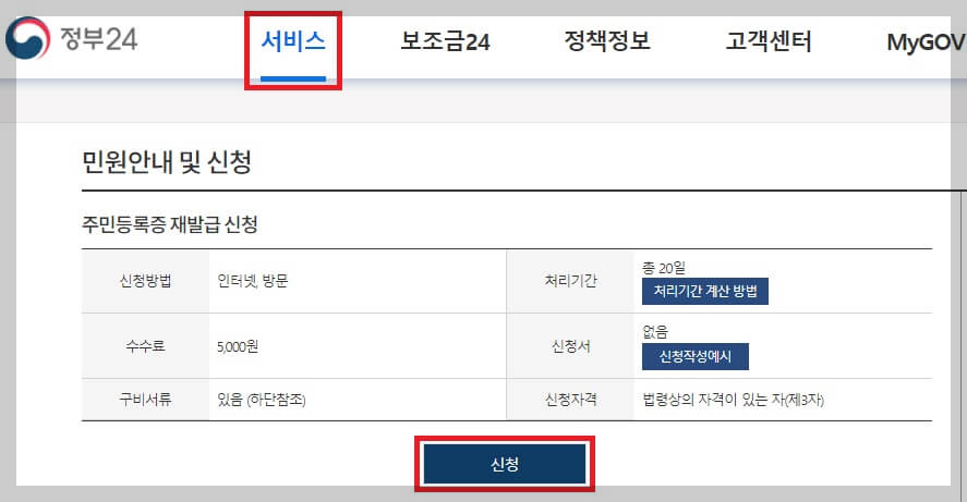 주민등록증 재발급 인터넷 신청