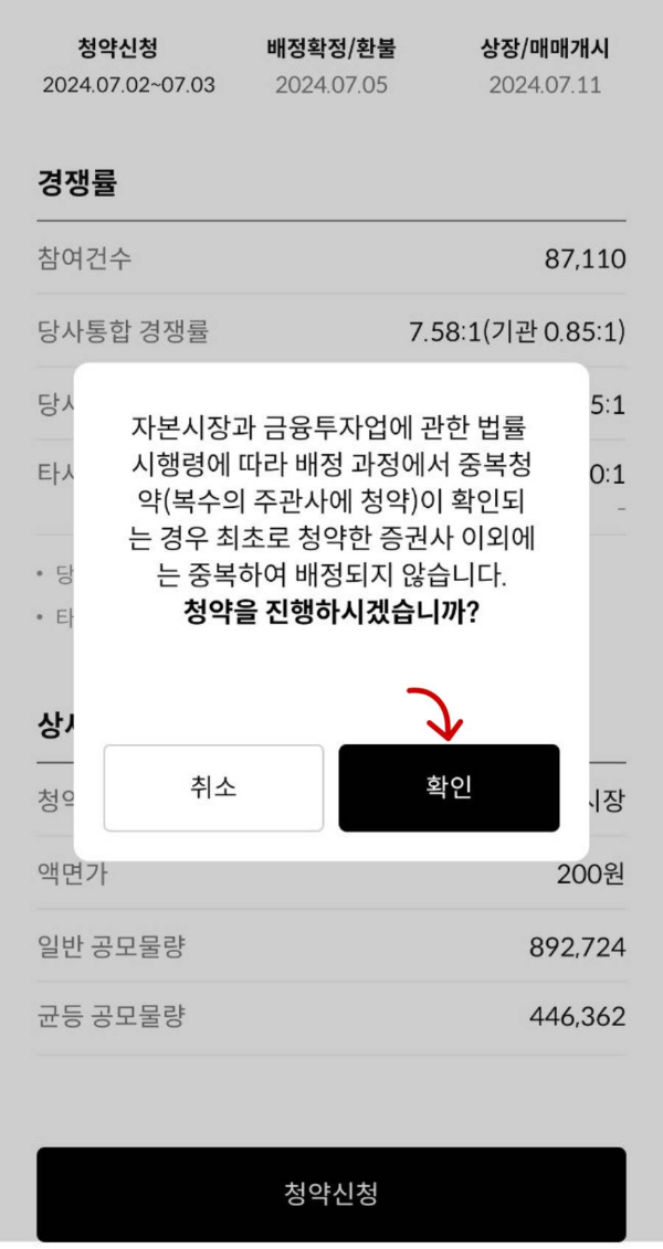 공모주청약 상세내용