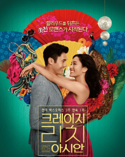 영화 크레이지 리치 아시안 포스터