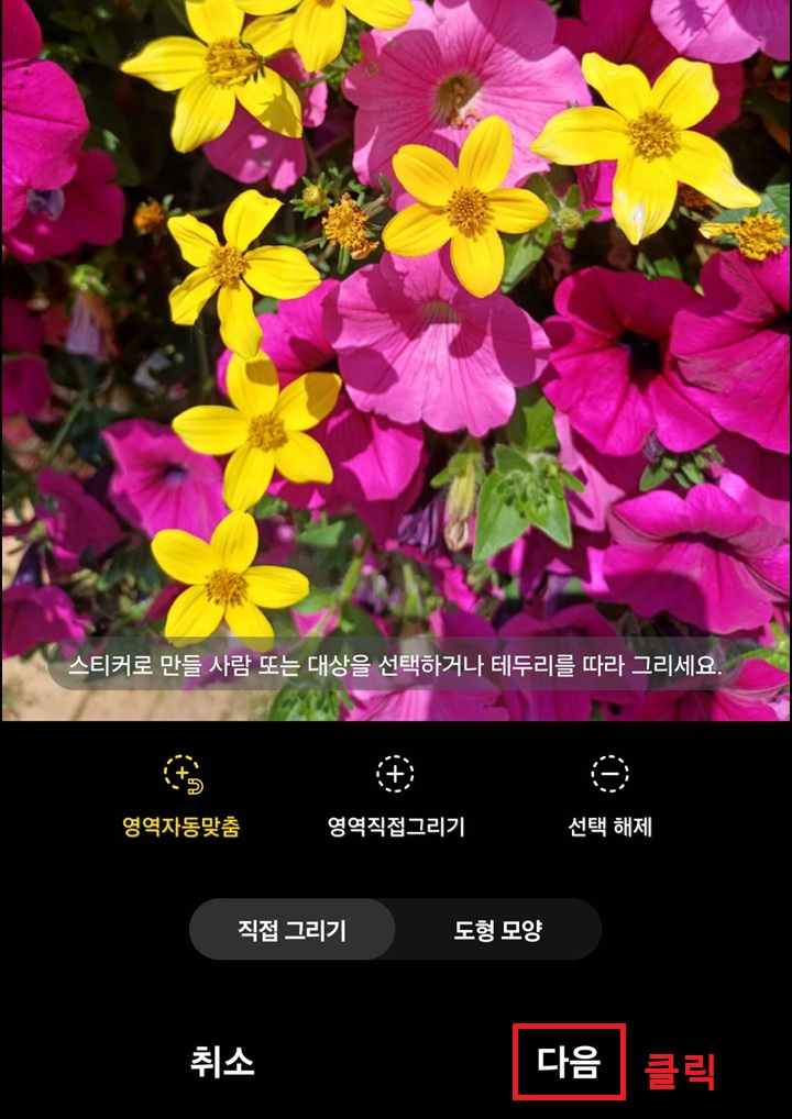 다음 클릭함