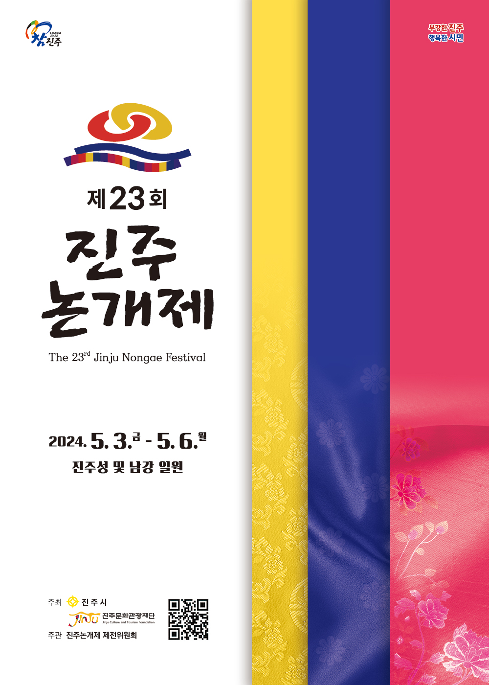 제23회 진주논개제 포스터