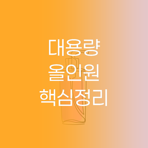 남성 화장품 올인원 10개 대용량과 ..