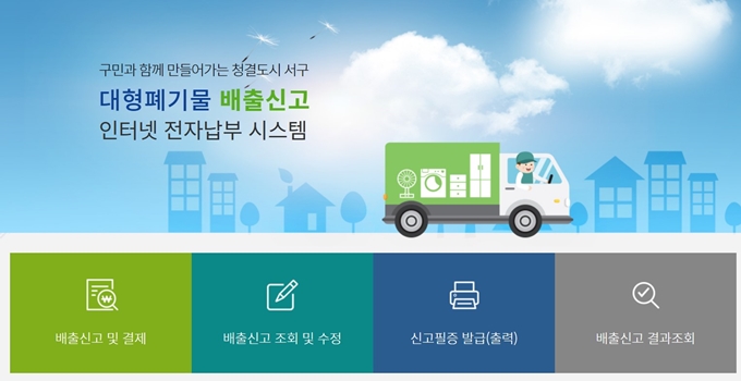 대전 폐가전 방문 무상수거 업체