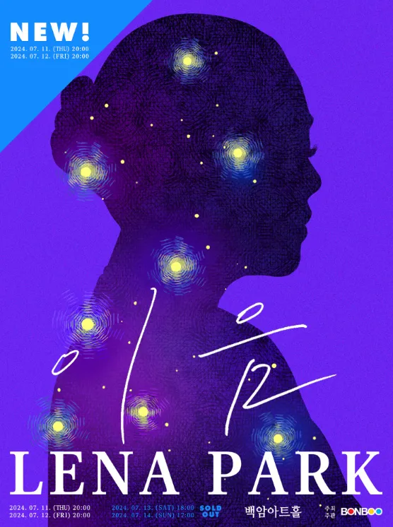 2024 박정현 소극장 콘서트 이음 일정 추가 회차 예매