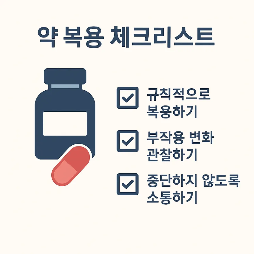 조현병 관리