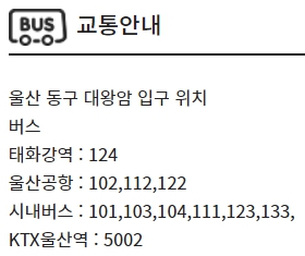 울산동구 CGV 가는 방법