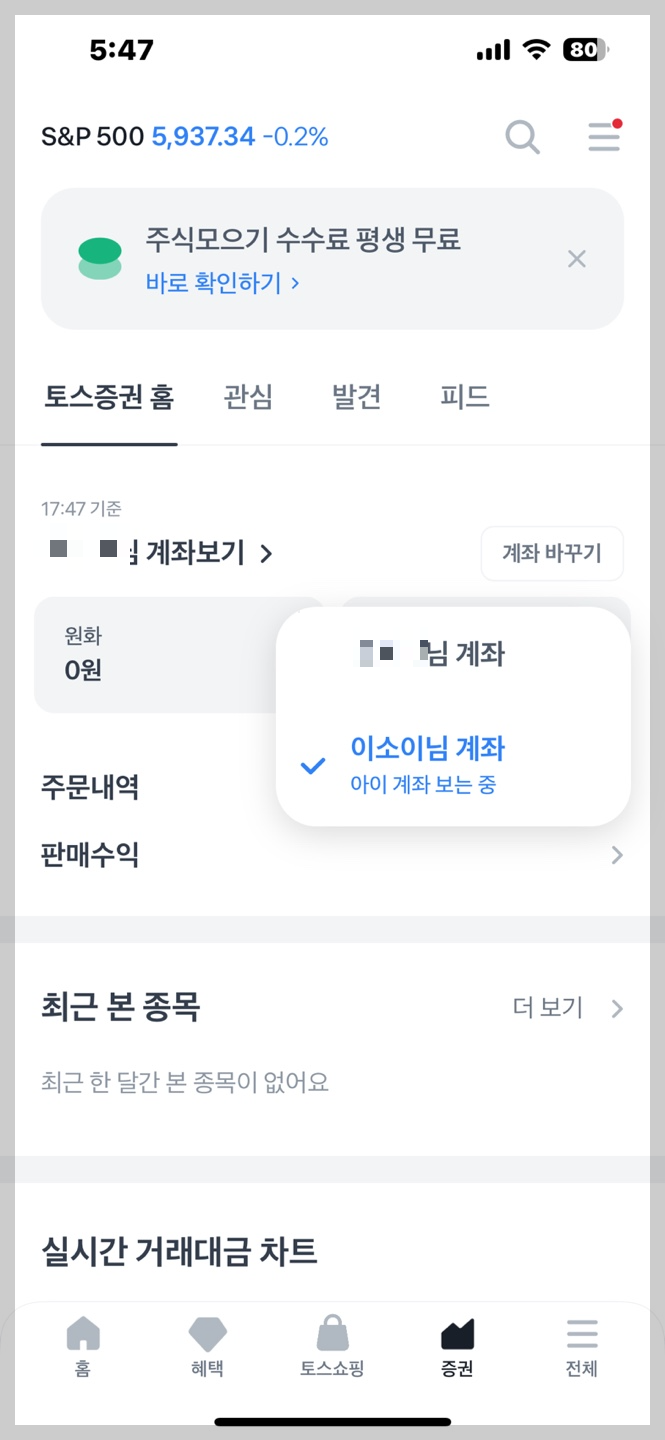 토스증권