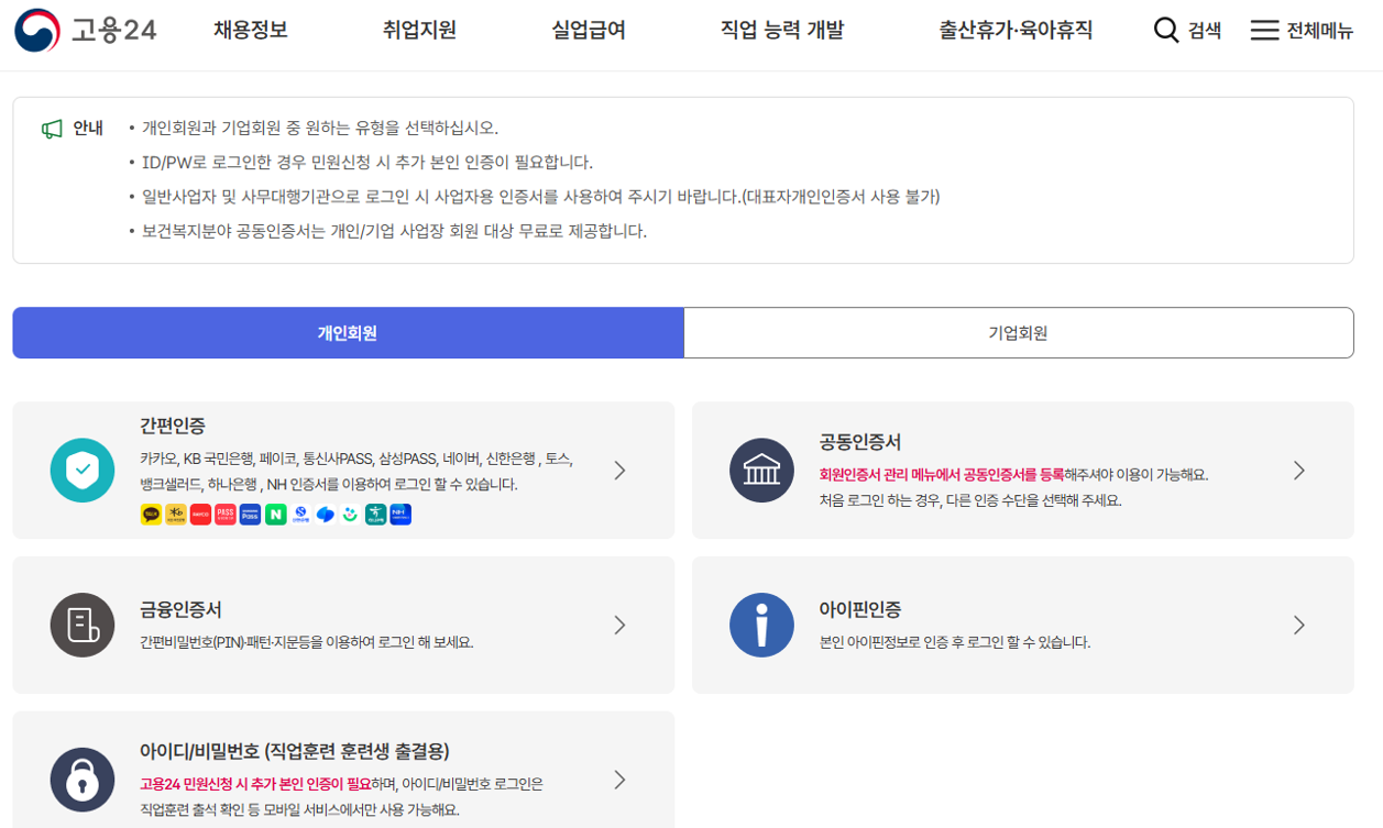 구직신청 및 구직등록 방법 안내: 고용24 (워크넷)