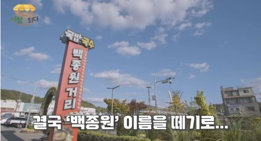 (출처 :백종원 시작이 되다)