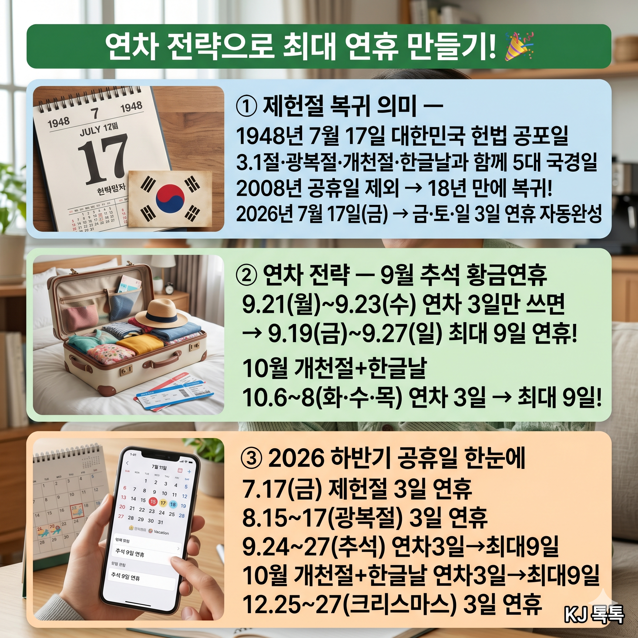 2026 제헌절 공휴일 — 18년 만에 빨간 날 복귀! 7.17 3일 연휴·하반기 황금연휴 총정리
