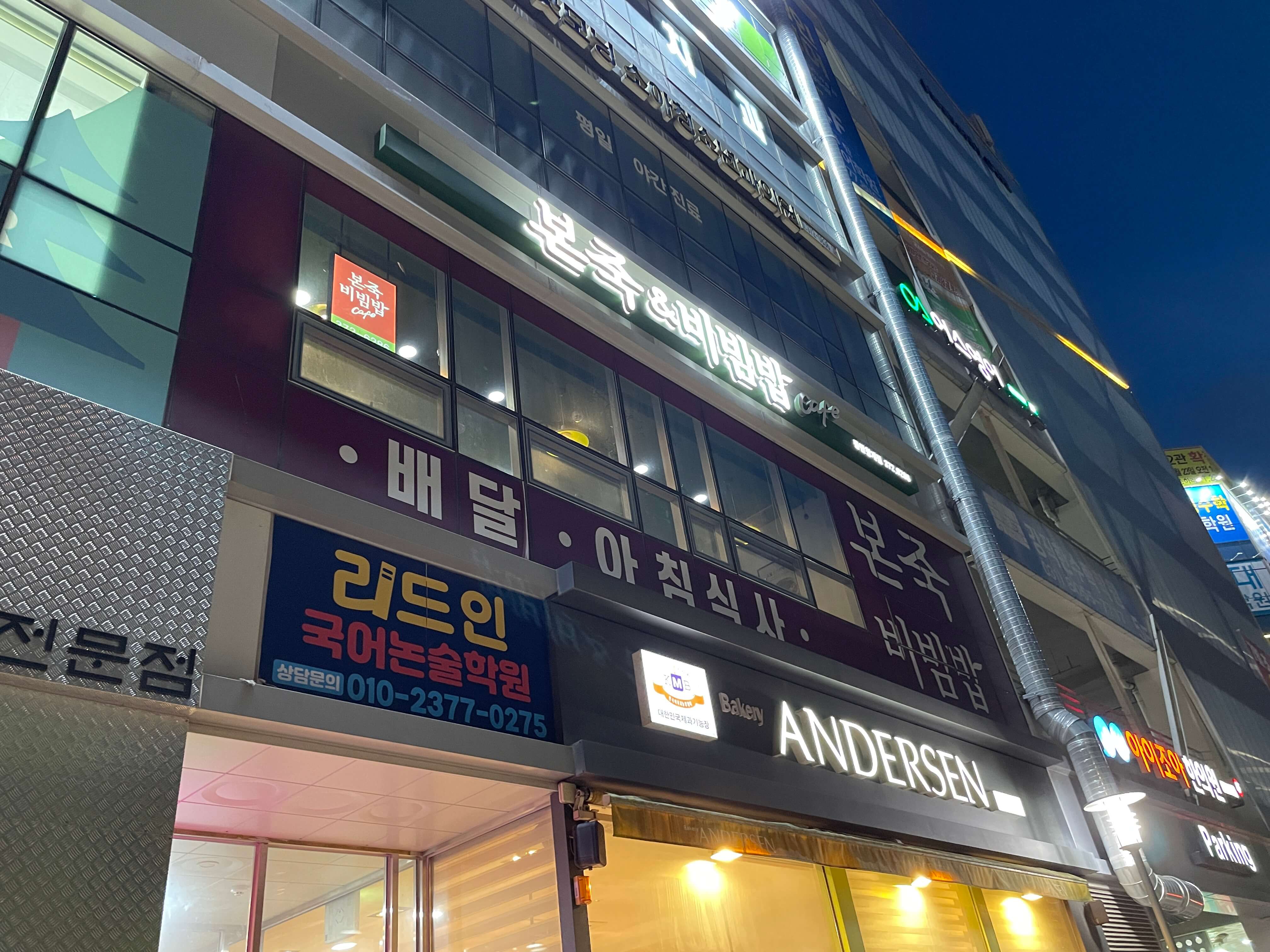 본죽-카림상점