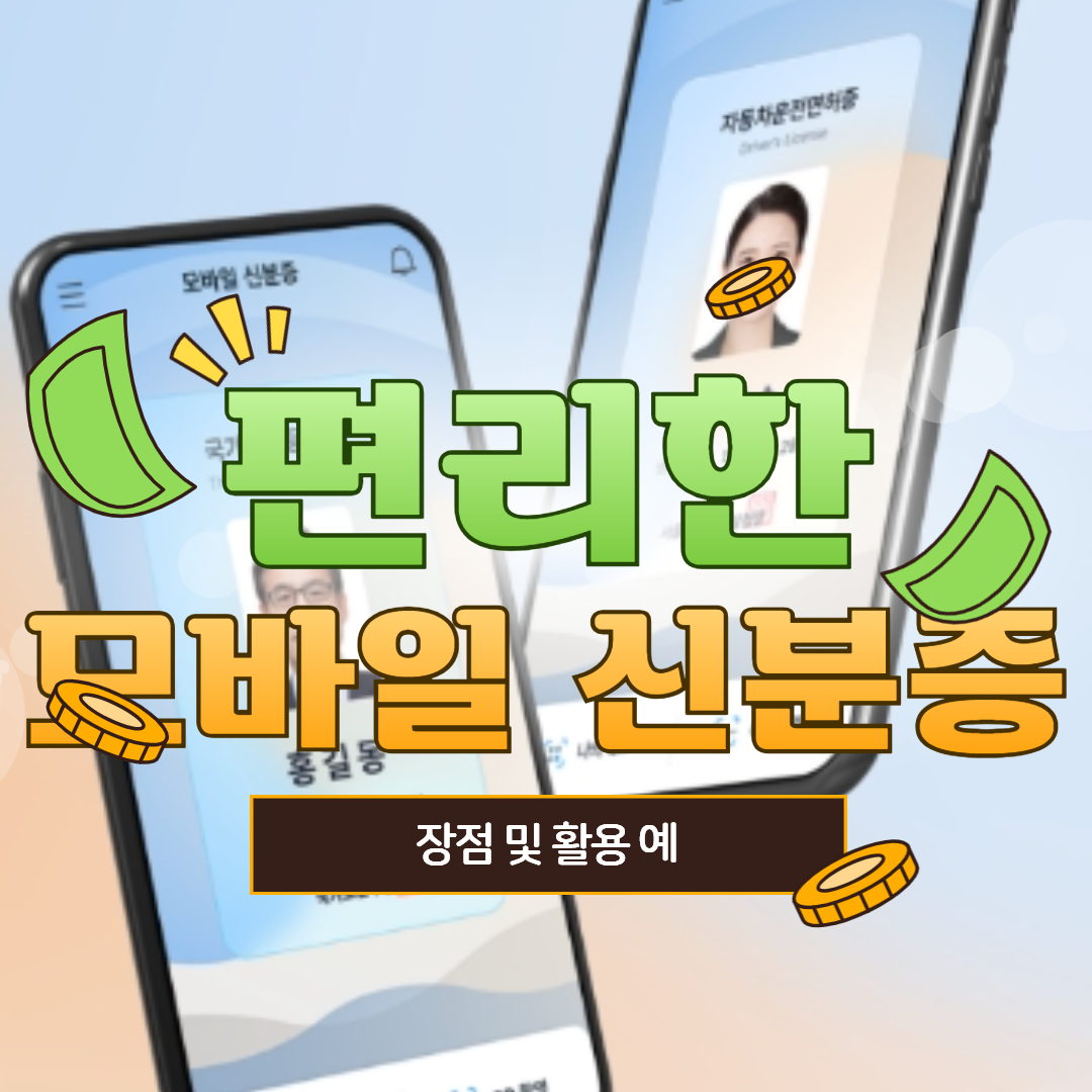 모바일 신분증