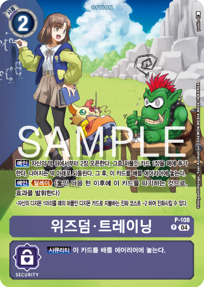 디지몬카드 ST19 스타트덱 동화의 무도 특전 카드 P-108 위즈덤 트레이닝