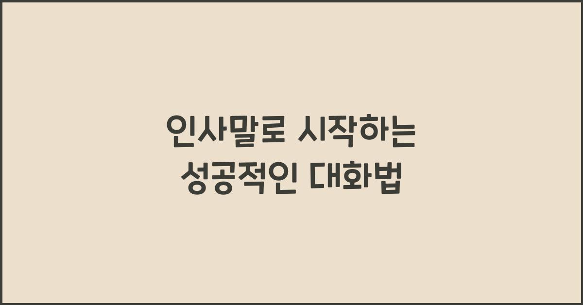 인사말