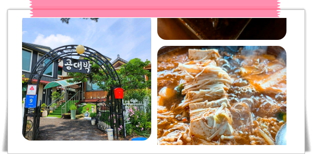 백반기행 세종 순두부 콩백반 정재환 후기