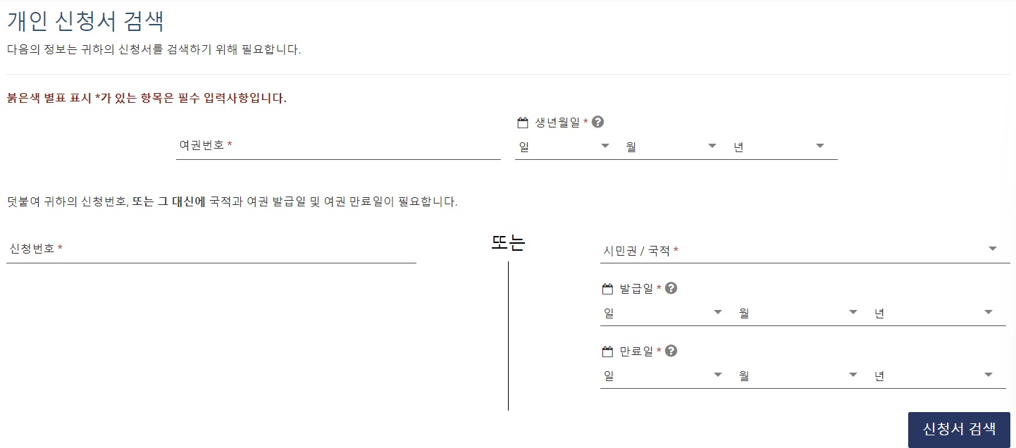 개인 신청서 검색