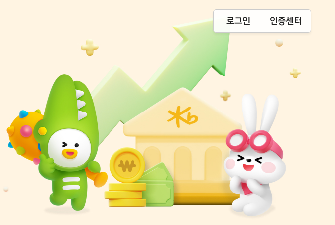 KB증권 으로 5분 만에 계좌 개설해서 투자 성공 전략 짜기! 금융꿀팁