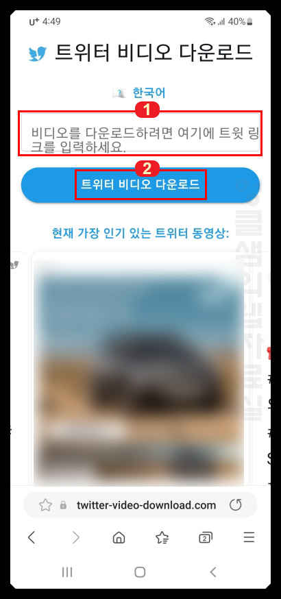 트위터 동영상 다운로드