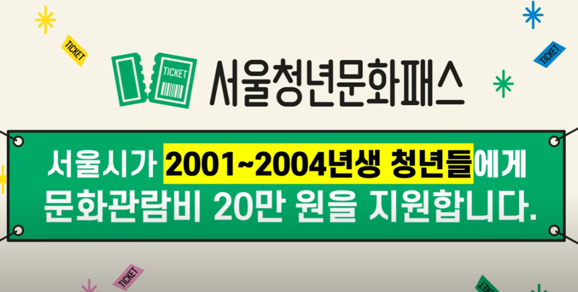 서울청년문화패스 신청