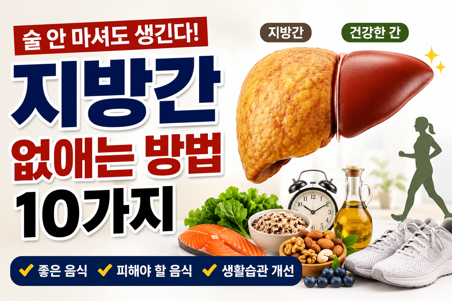 지방간 없애는 법
