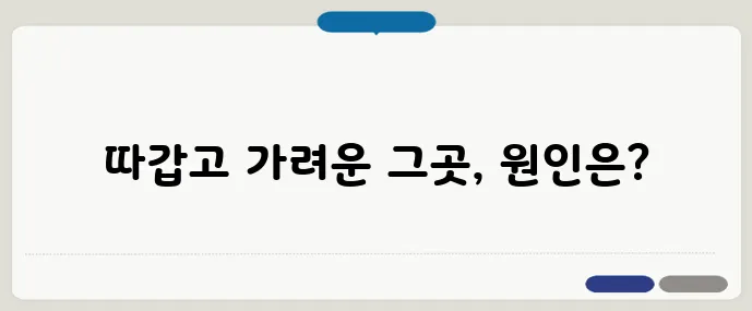 생식기포진 초기증상과 관리법