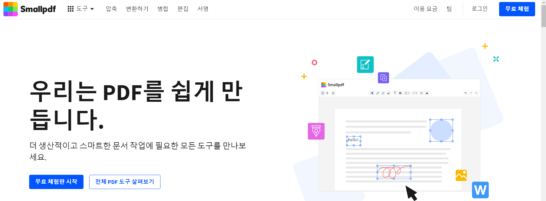 smallpdf홈페이지