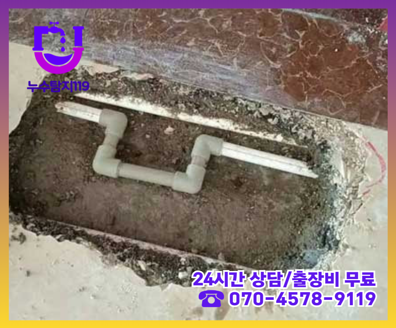 백석동 아파트 빌라 화장실 천장 누수3