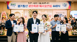 경기청년 결혼축하 복지포인트 지원금 대상 및 조건 