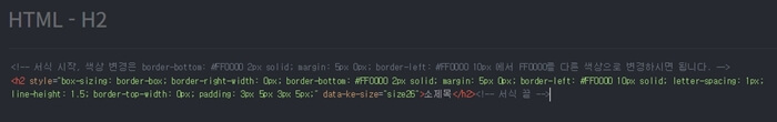 서식 관리 - 서석 쓰기 - HTML 모드에서 서식 코드 작성