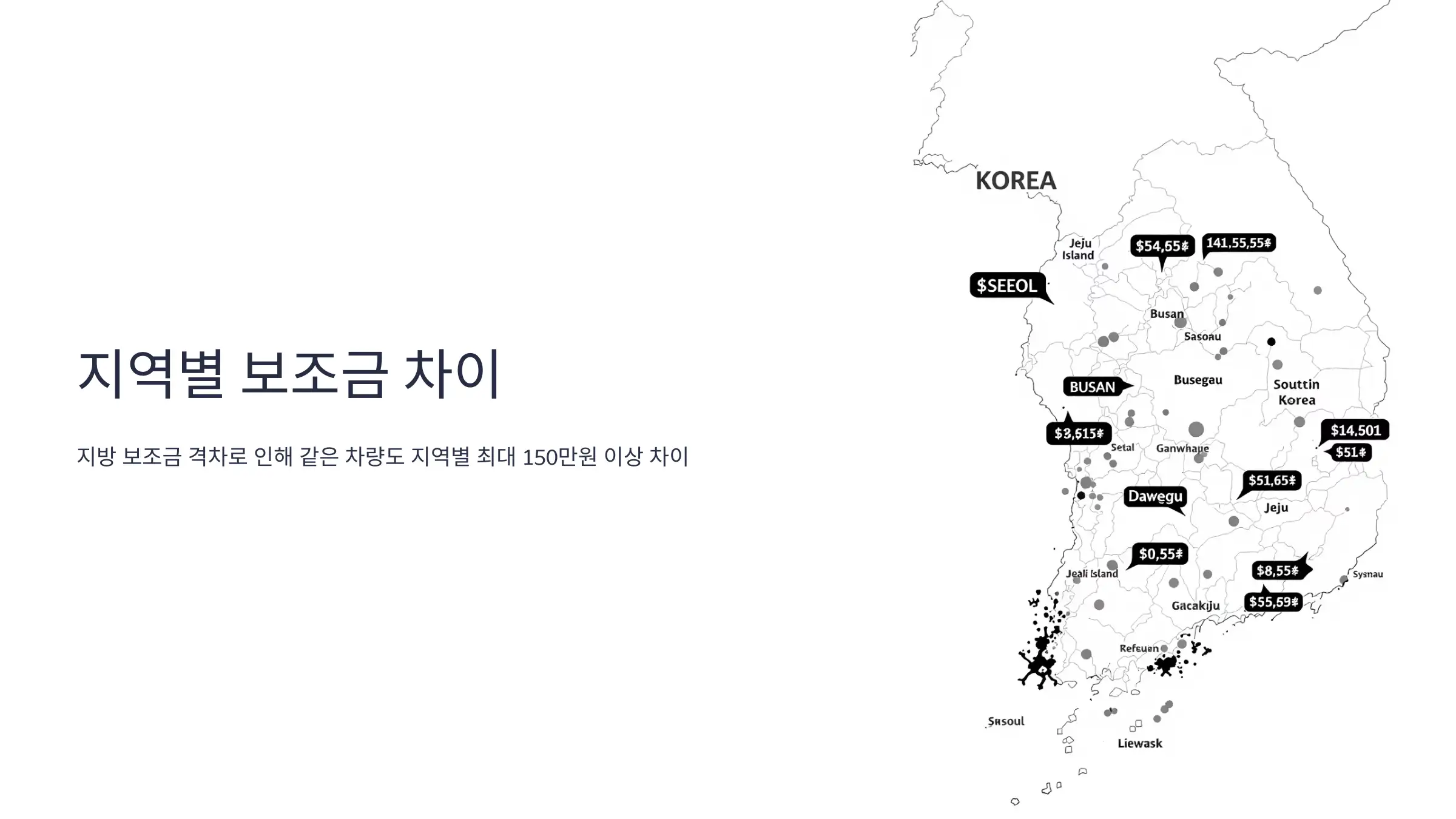 지역별 전기차 보조금, 왜 이렇게 다를까?