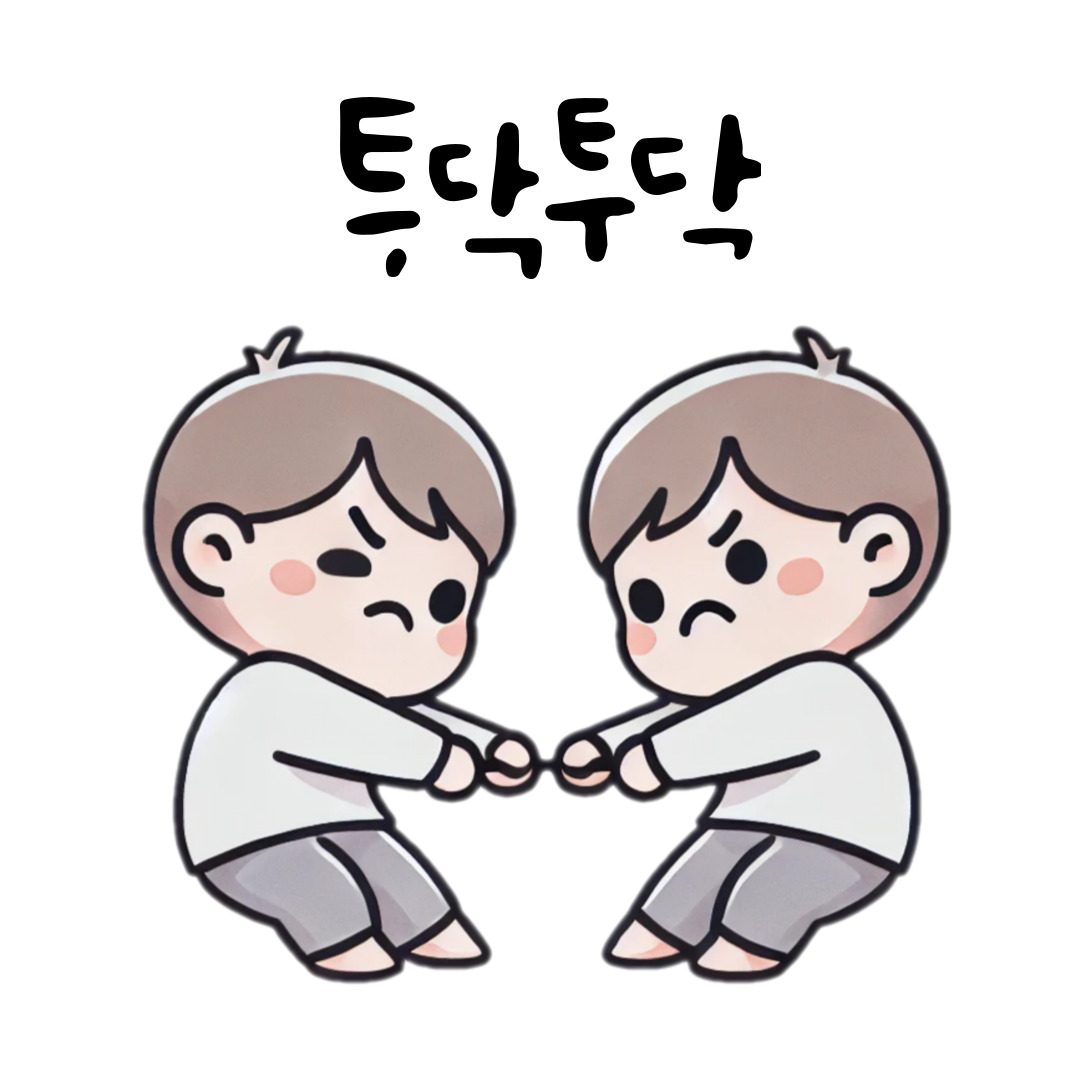 다툼이-많은-아이들을-지도하는-방법에-대해-안내합니다.