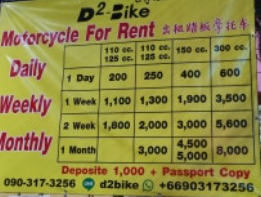 치앙마이 스쿠터 렌탈 비용