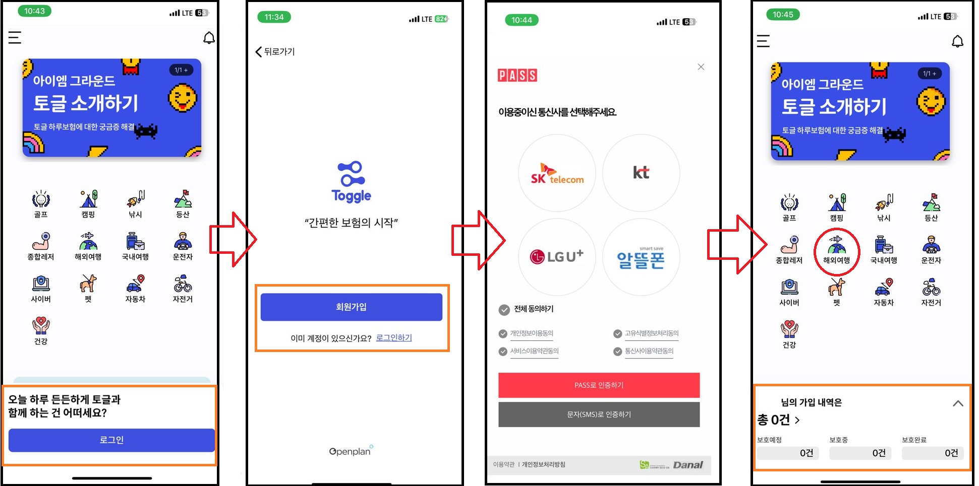 여행자 보험 가격 비교