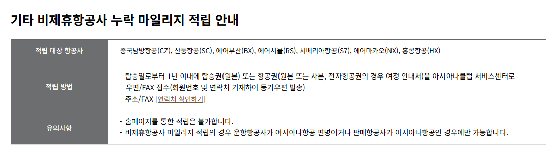 아시아나 누락 마일리지 적립 방법