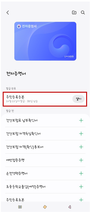 삼성페이 전자증명서 이용방법