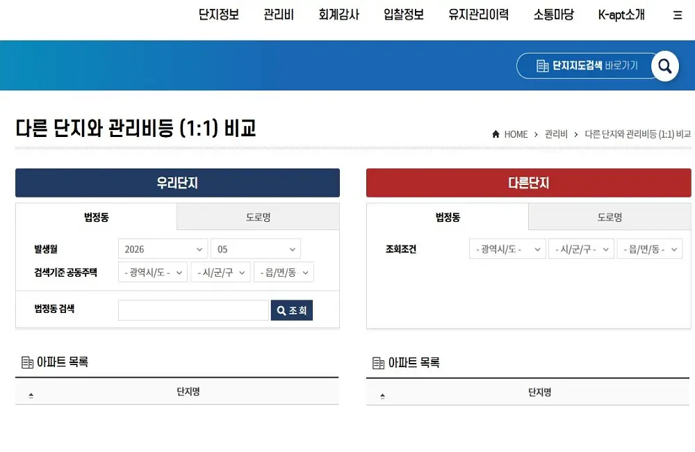K-apt에서 세대수&middot;난방방식&middot;사용승인연도 등을 설정해 유사 단지를 비교할수 있는 화면