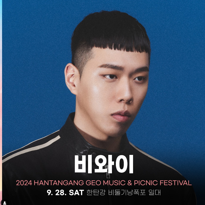 2024 한탄강 지오 뮤직 &amp;피크닉 페스티벌