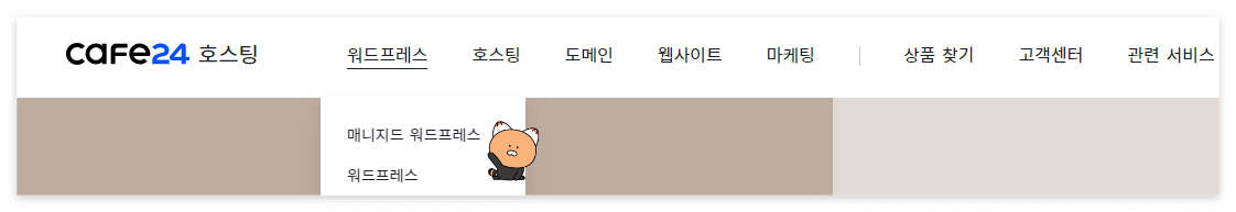 카페24 호스팅 페이지
