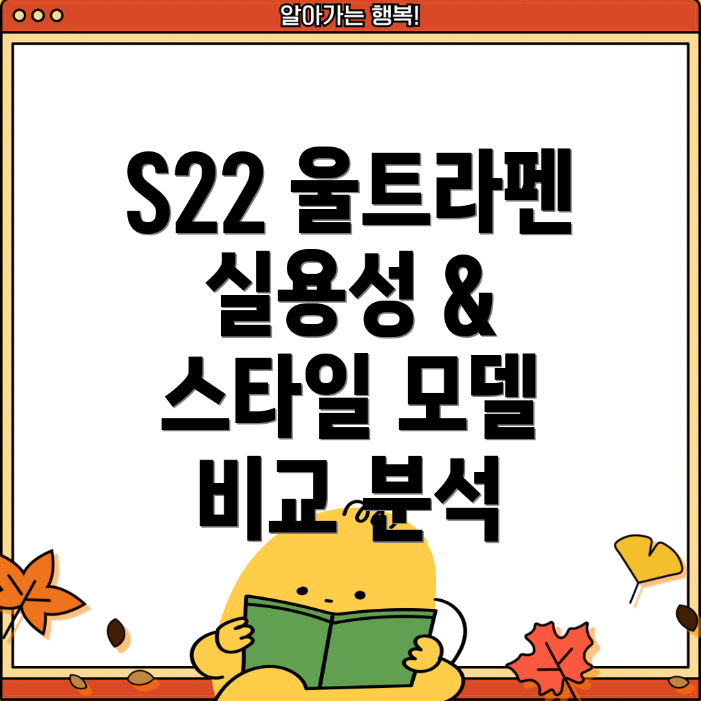 S22울트라펜실용성과스타일을잡다5가지모델비교분석