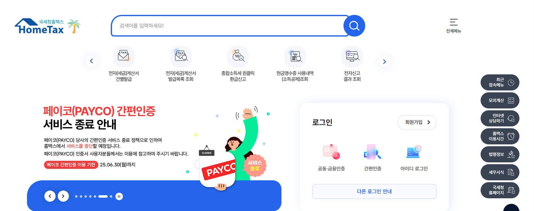 홈택스 사이트
