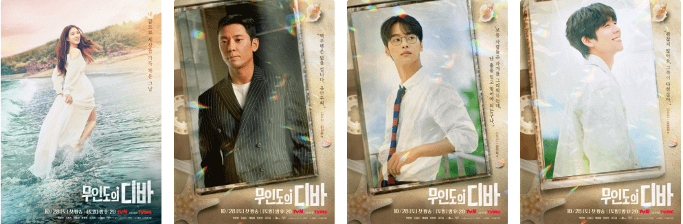 무인도디바tvn드라마