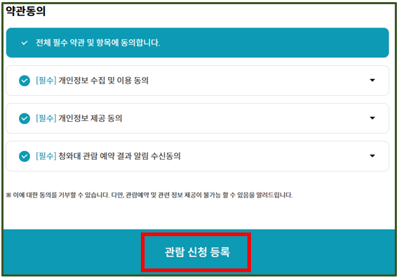청와대 관람신청 하는 방법 화면캡처