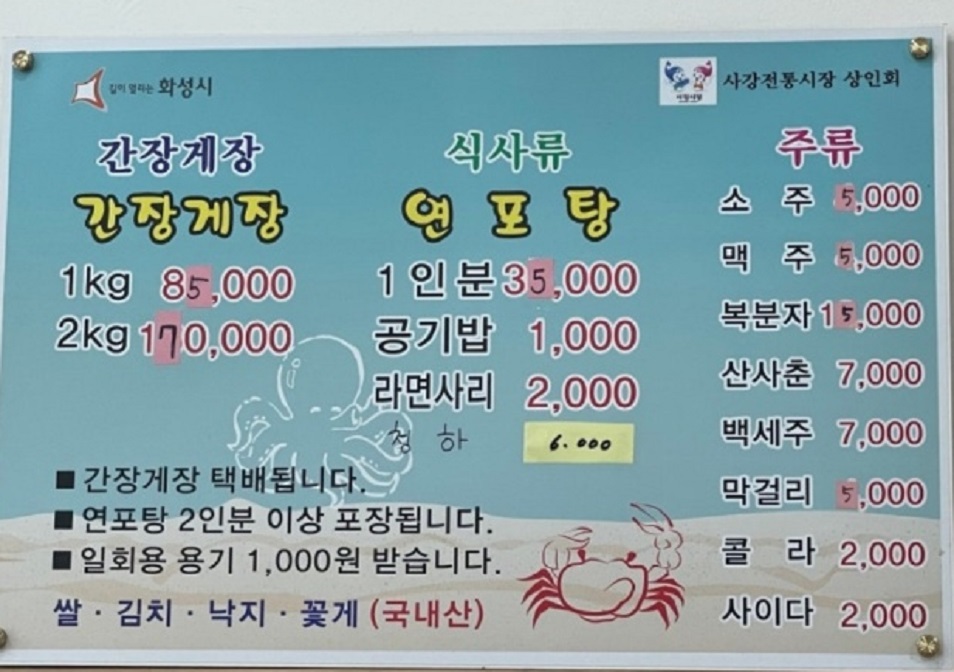 동네한바퀴-화성-사강시장-연포탕-마산회집