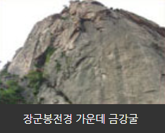 장군봉 전경