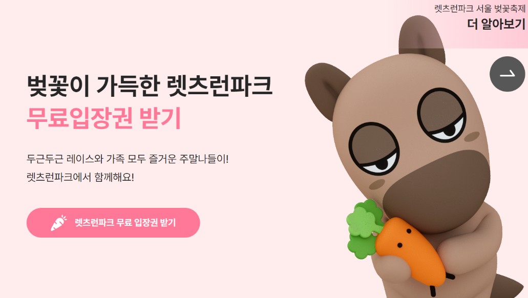 렛츠런 파크 서울 벚꽃 축제