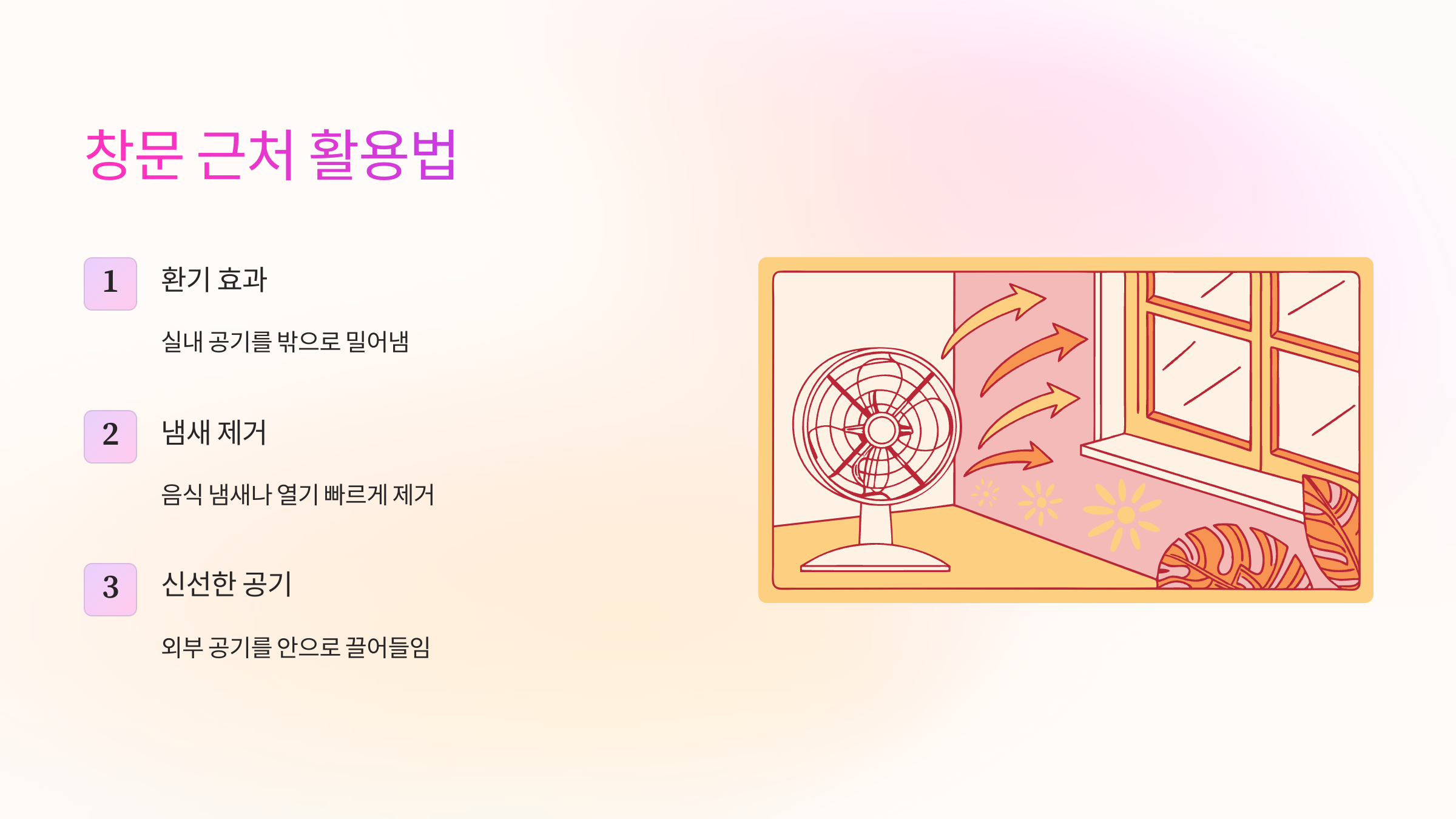 창문-근처-활용