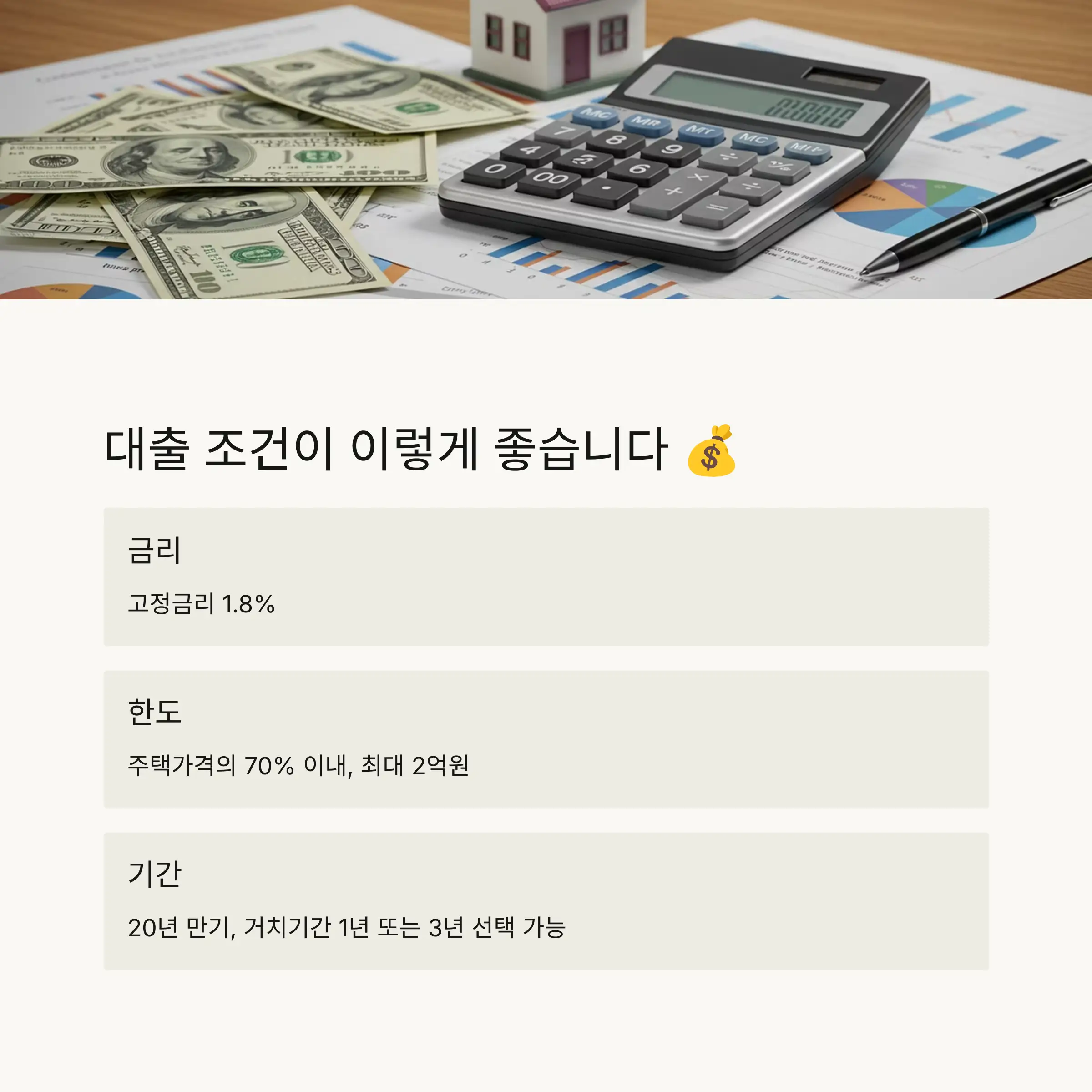 대출 대상 주택 요건 안내 🏠