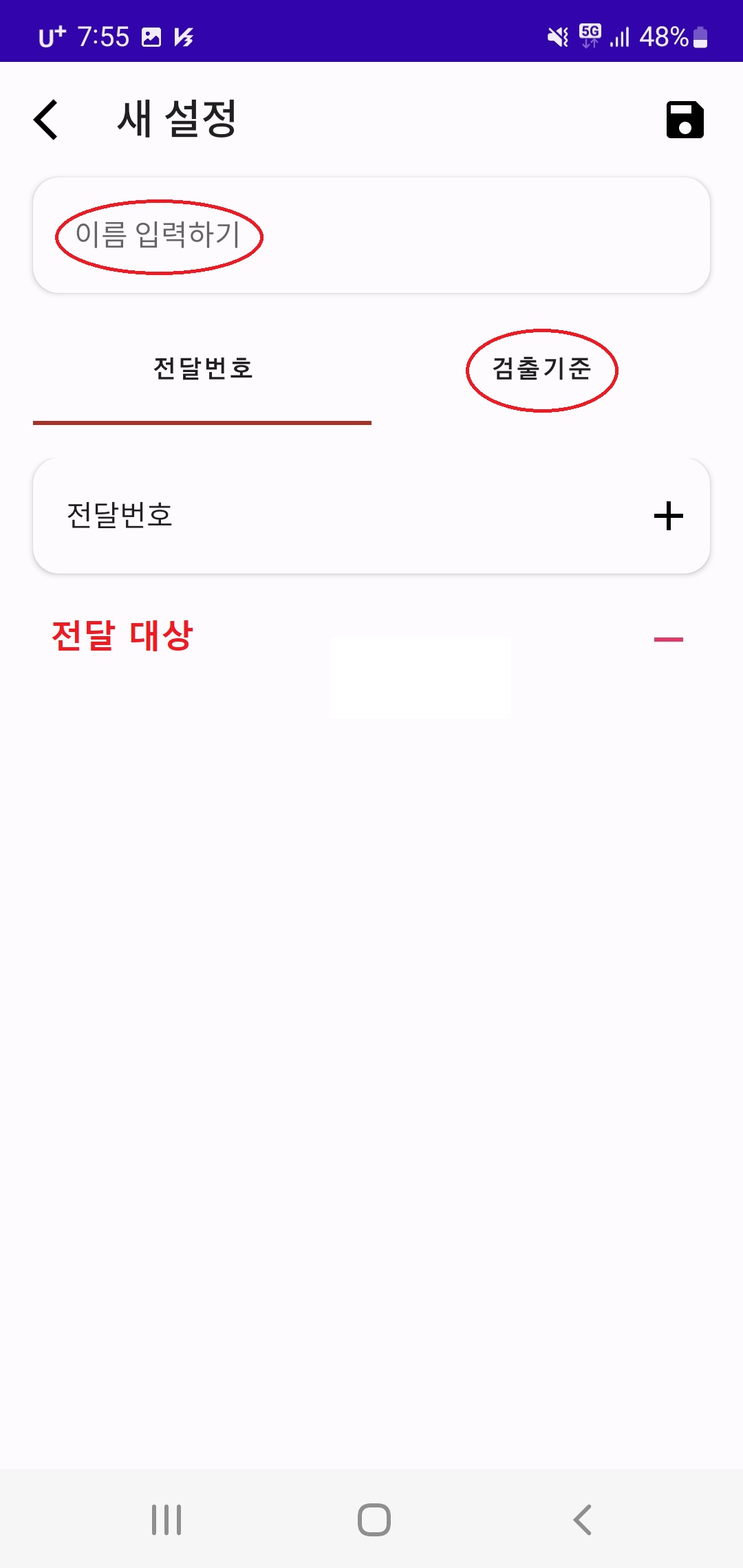 문자자동전달 앱 전달설정