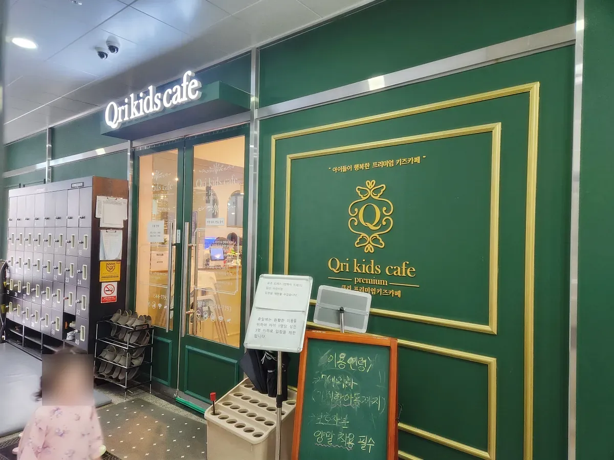 키즈카페-큐리-입구