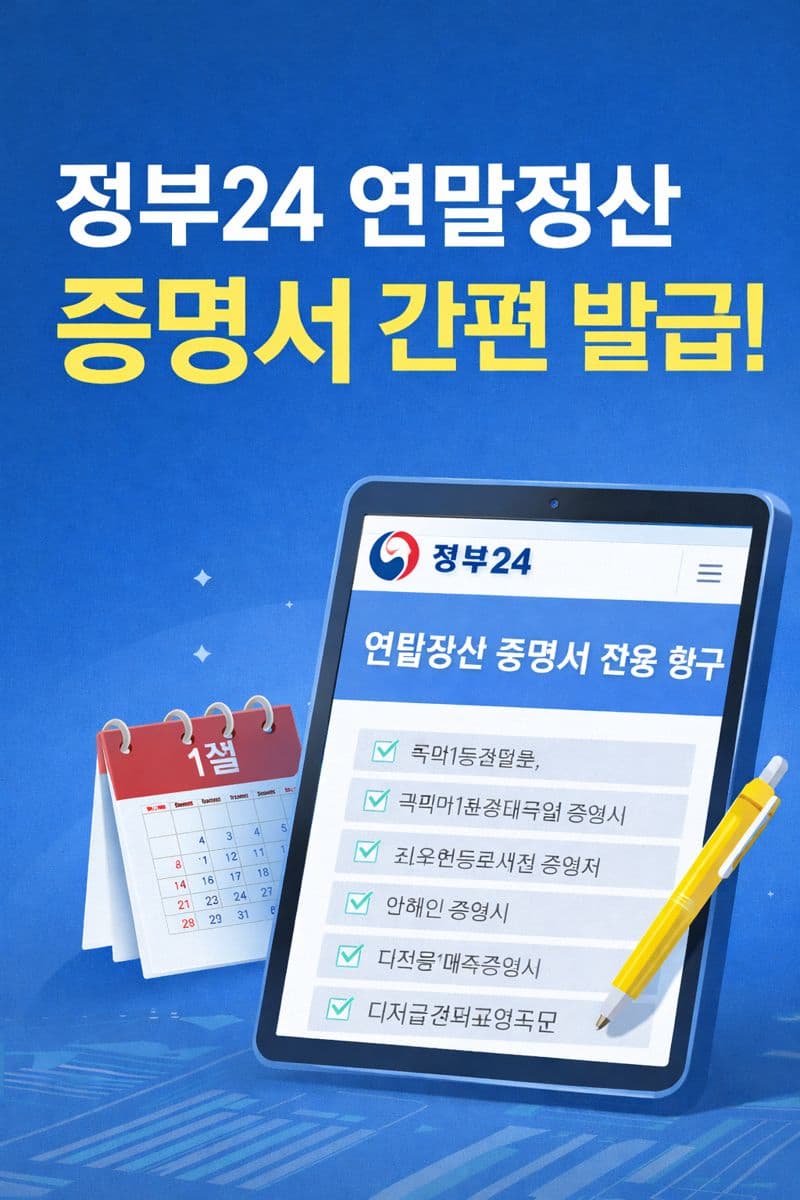 연말정산용 증명서 발급